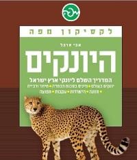מי מקיים יחסי מין אלף פעמים בלילה אחד ומי מתנה אהבים עם אימו?
